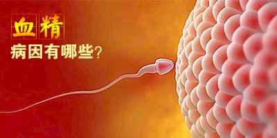 ��ʲôԭ������Ѫ��֢