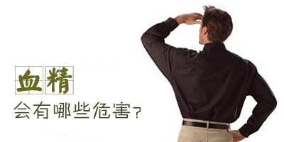 ����Ѫ��֢��Σ������Щ